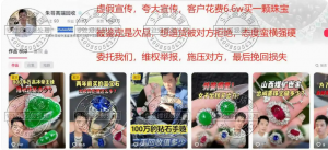 不良抖音举报不良如何让他永久封号？6.6万买玉石次品维权成功！